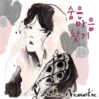 숨은 마음 찾기 - Single - Vanilla Acoustic