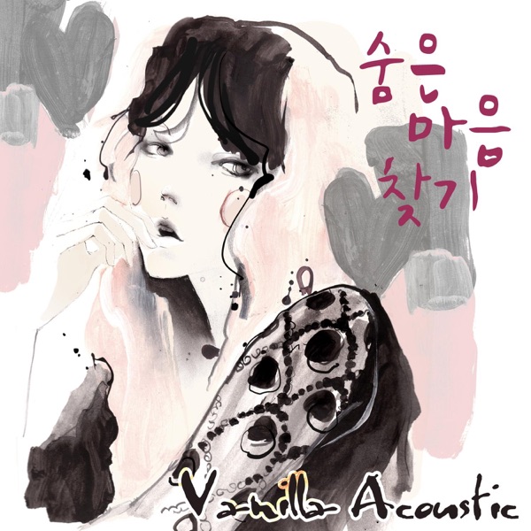숨은 마음 찾기 - Single