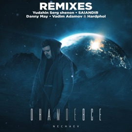 Она моё всё (Danny May Remix) NECHAEV