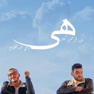 Heya (feat. Rami Abdel Fatah) - Single