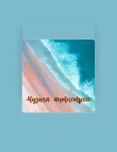 Luister naar Спокойная фоновая музыка, bekijk muziekvideo's, lees de bio, bekijk de tourdata, en meer!