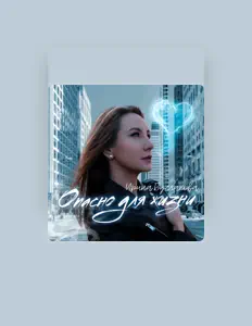 Listen to Ирина Булгакова, watch music videos, read bio, see tour dates & more!