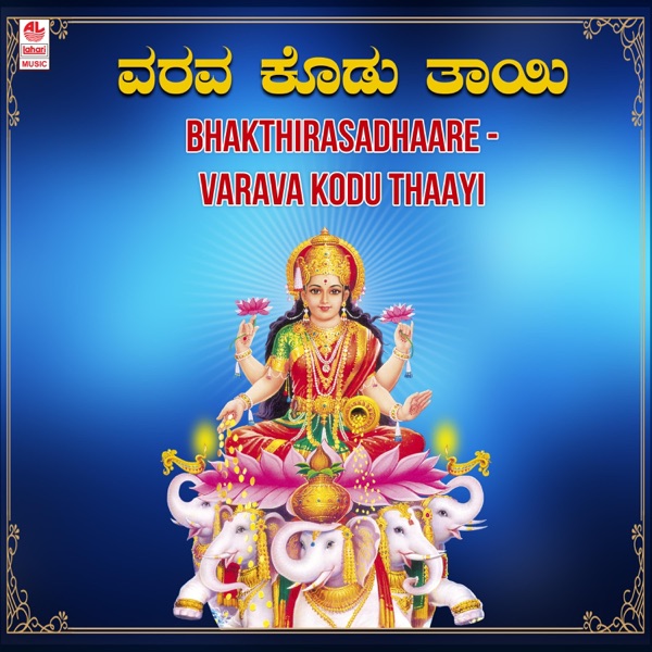 Bhakthirasadhaare - Varava Kodu Thaayi