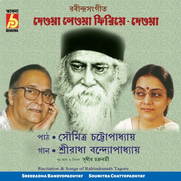 Deoya Neoya Phiriye Deoya