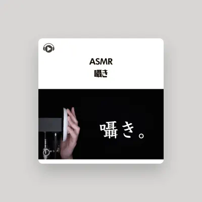 Listen to Hitoame ASMR, watch music videos, read bio, see tour dates & more!