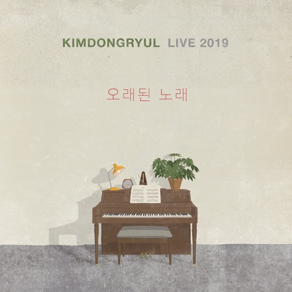 Kimdongryul Live 2019 Song of Old