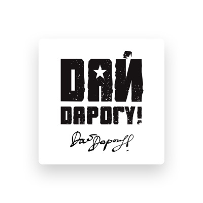 Listen to Дай Дарогу!, watch music videos, read bio, see tour dates & more!