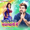 Chani Katela Machhardani Me - Single