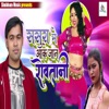 Sasura Me Aake Jaan Rowatani - Single