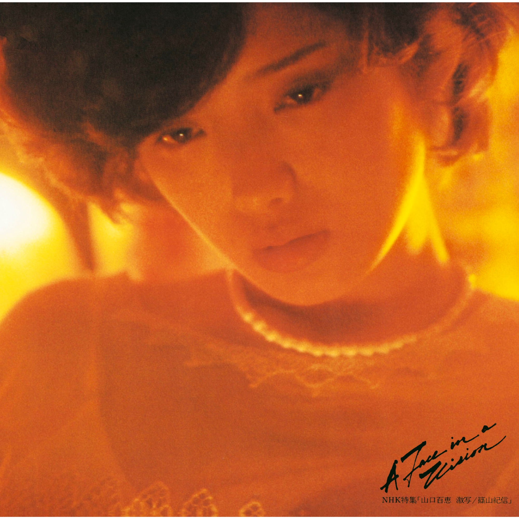 Momoe Yamaguchi – A Face in a Vision Cover