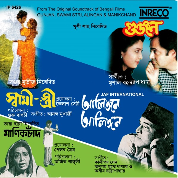 Gunjan - Swami Stree - Alingan Alingan - Manik Chaand