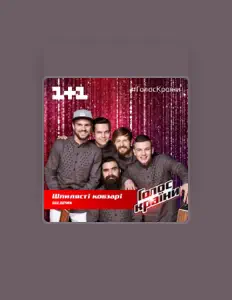 Listen to Шпилясті кобзарі, watch music videos, read bio, see tour dates & more!