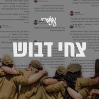 צחי דבוש - Single - Omri Dehan