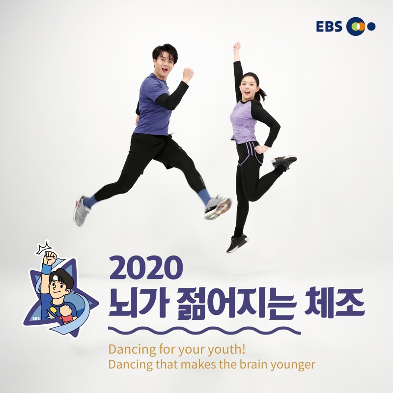 Healthy Life : 2020 Dancing that makes the brain younger
