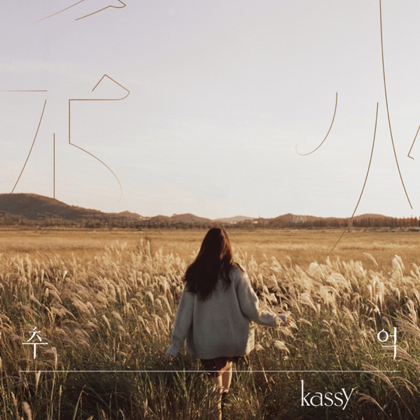 Memories of Autumn - EP