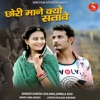 Chori Mane Kyo Satave - Single