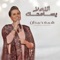 Allah La Yesamhak - Shamma Hamdan lyrics