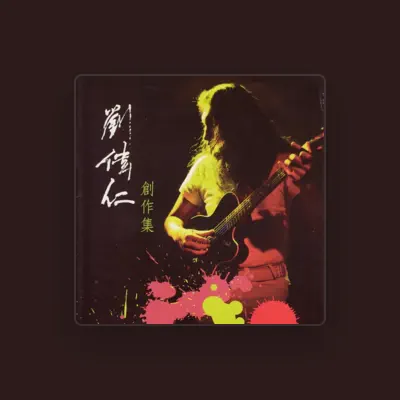 Listen to 劉偉仁, watch music videos, read bio, see tour dates & more!