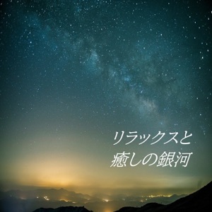Relax&healing Galaxy