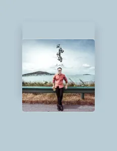 收听 恋雨杭、观看音乐视频、阅读小传、查看巡演日期等 ！