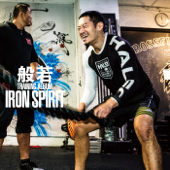 IRON SPIRIT (Plus One Edition)