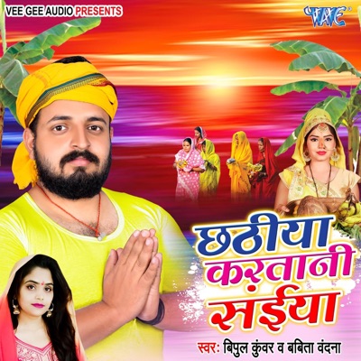 Chhathiya Karatani Saiya - Single