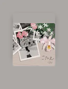 Escucha a くすり, mira videos musicales, lee su biografía, consulta las fechas de las gira y más.