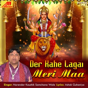 Der Kahe Lagai Meri Maa