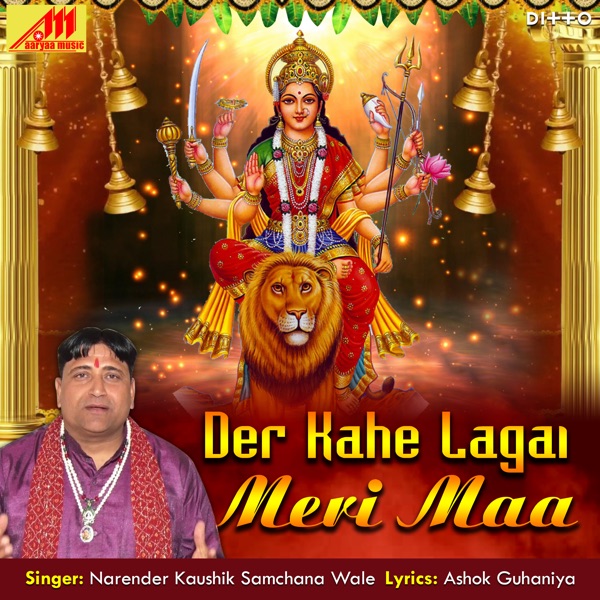Der Kahe Lagai Meri Maa
