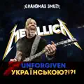 The Unforgiven