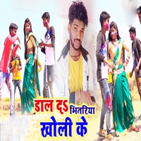 Dal Da Bhitariya Khol Ke - Single - Rk Bihari Babu