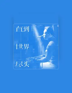 Dengarkan 伊林, tonton video musik, baca bio, lihat tanggal tur & lainnya!