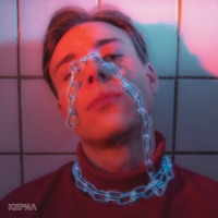 Высоко - EP - Керил