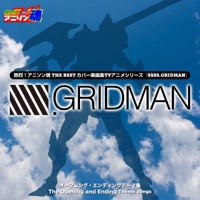 熱烈!アニソン魂 THE BEST カバー楽曲集 TVアニメシリーズ『SSSS.GRIDMAN』 - Single - MASAKI & Kanae