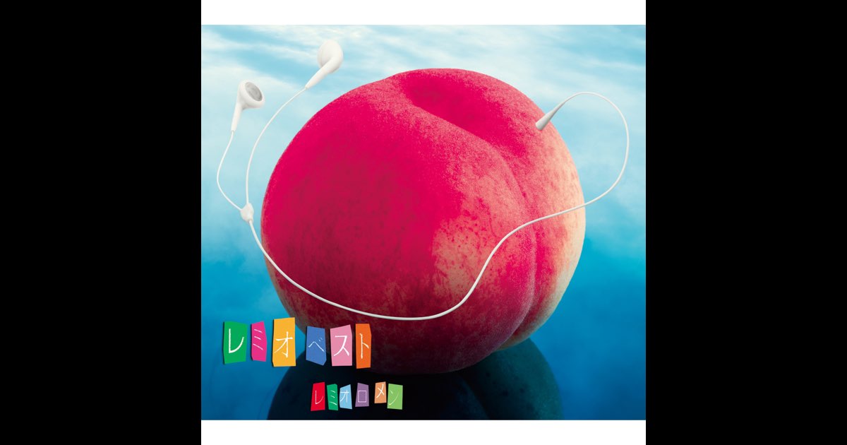 レミオベスト - レミオロメンのアルバム - Apple Music