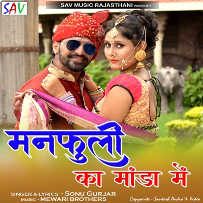 Manfully Ka Manda Mein - Single