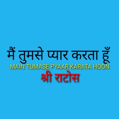 Main Tumase Pyaar Karata Hoon