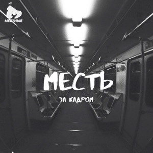 Сердце (feat. Razrяд)