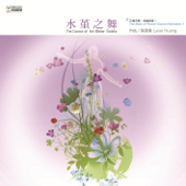The Music of Flower Essence Remedies I: The Dancing of Water Violet