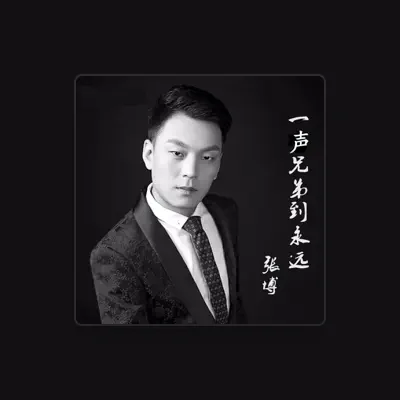 Listen to 张博, watch music videos, read bio, see tour dates & more!