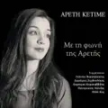 Menexedes Kai Zoumpoulia