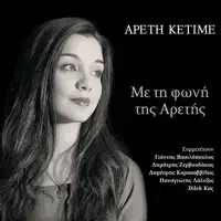 Menexedes Kai Zoumpoulia — Areti Ketime