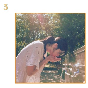 세번째판 - Single