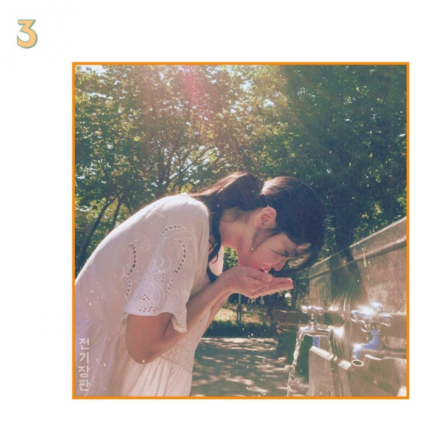 세번째판 - Single