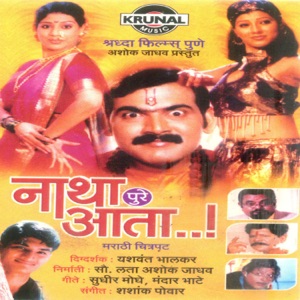 Natha Pure Aata…! (Original Motion Picture Soundtrack) - EP