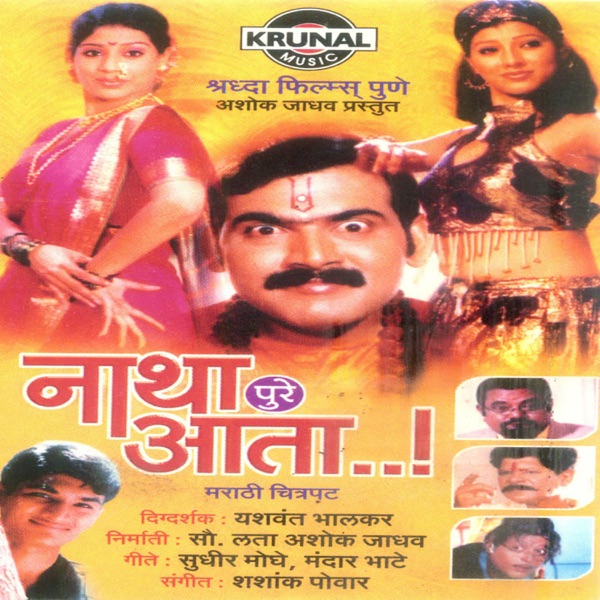 Natha Pure Aata…! (Original Motion Picture Soundtrack) - EP