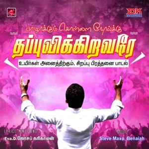 Pazhakkum Kollai Noikku Thappuvikkiravare - Single