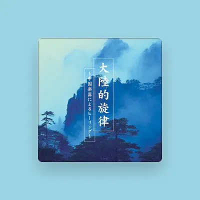 Listen to 費 堅蓉, watch music videos, read bio, see tour dates & more!