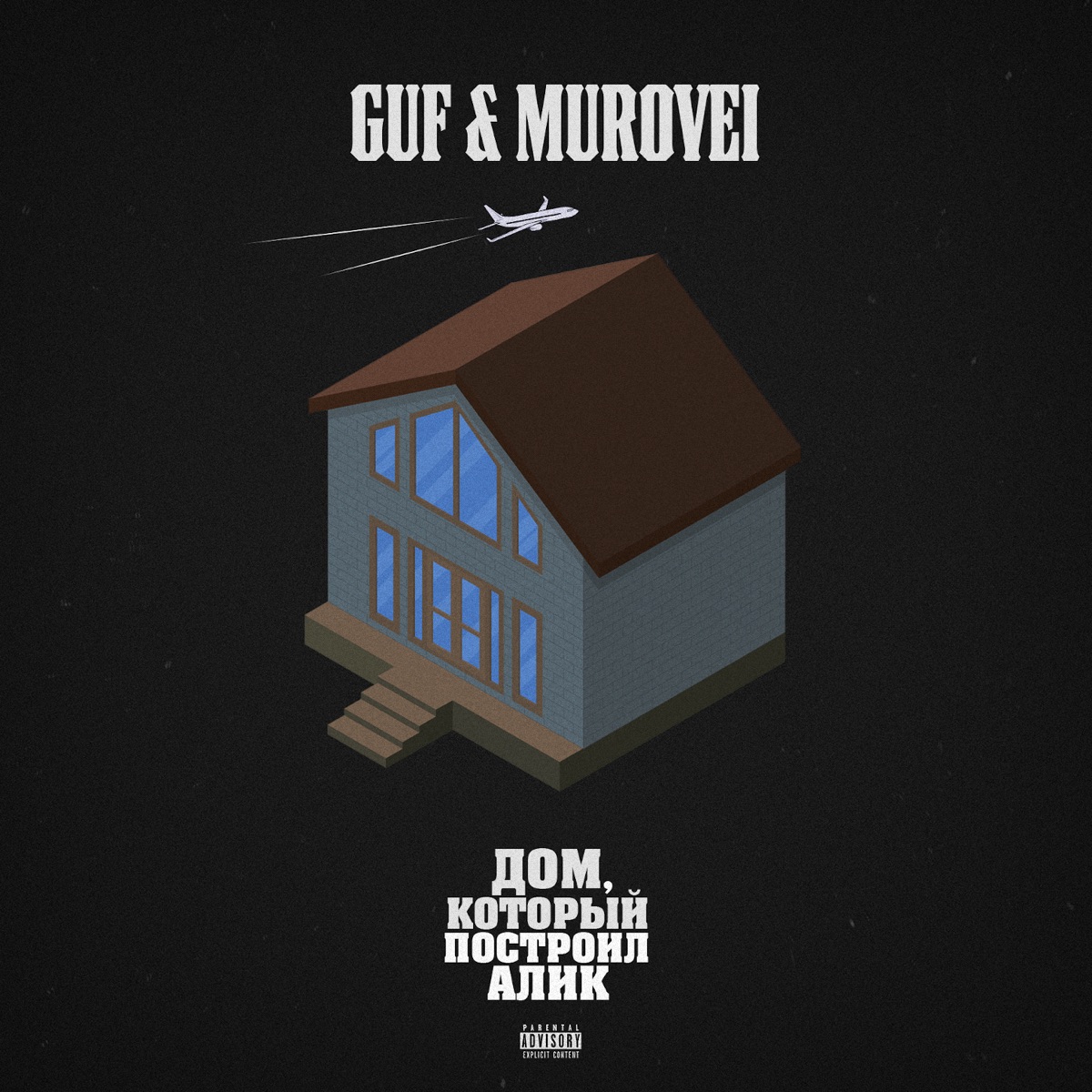 Дома - Album by Guf - Apple Music