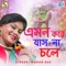 Emon Kore Jas Na Chole - Mohan Das lyrics